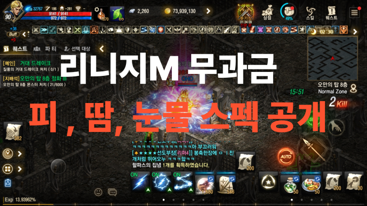  리니지M 무과금의 '피, 땀, 눈물' 스펙을 공개합니다!