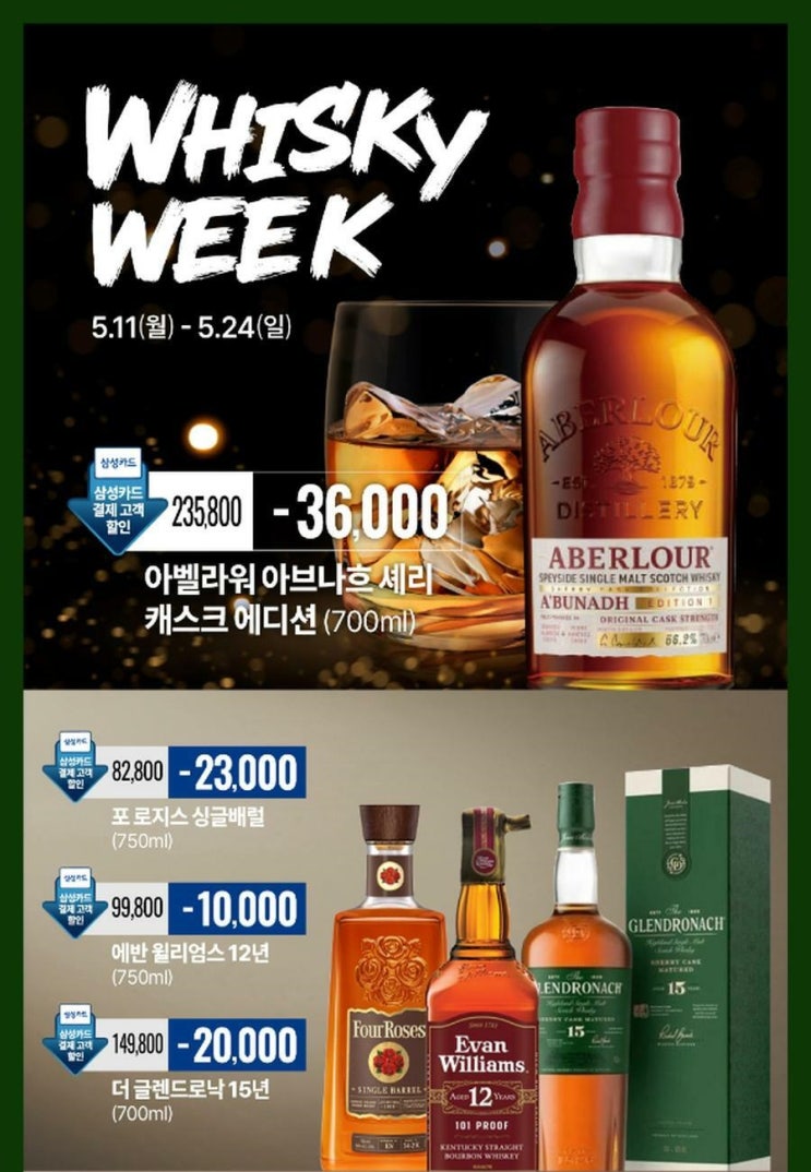  트레이더스 매장 행사 할인 전단 정리 | 위스키위크(5월 11일 ~ 5월 24일)