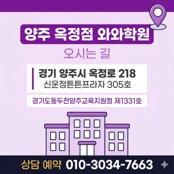  옥정동 수학 와와학원 고등 소수정예 혼자 공부는 하는데 성적이 안 나오는 아이