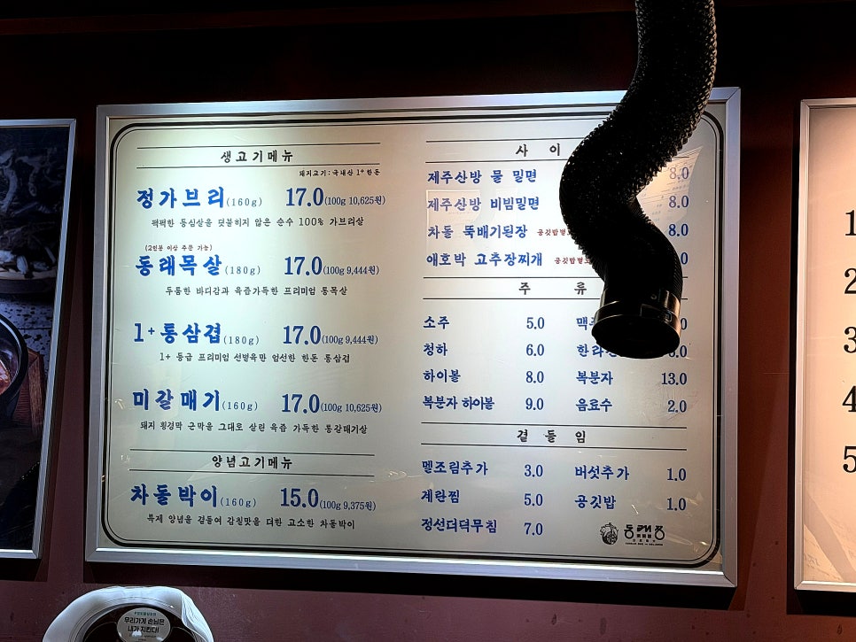 동래정 다산점 사진 1
