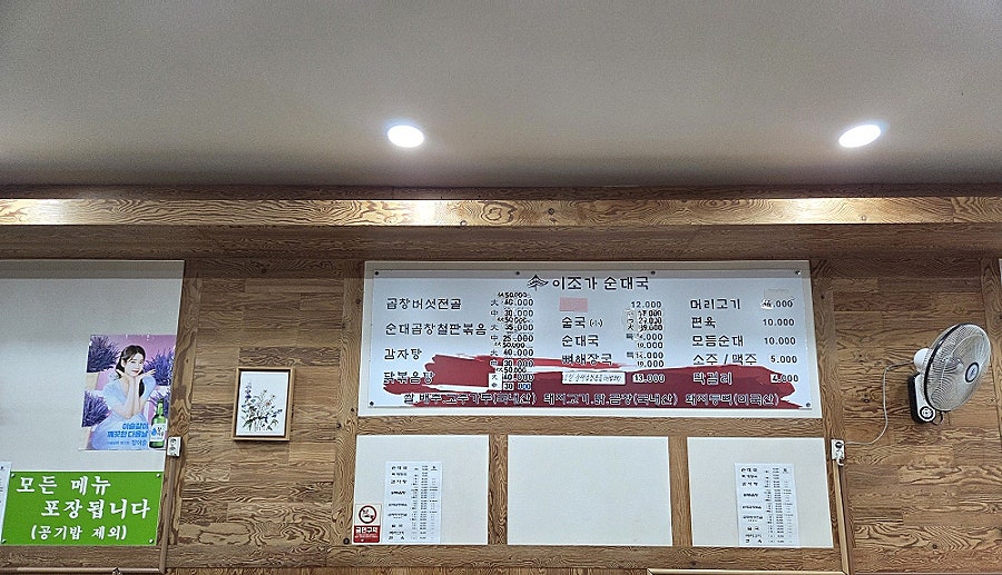 이조가순대국 사진 2