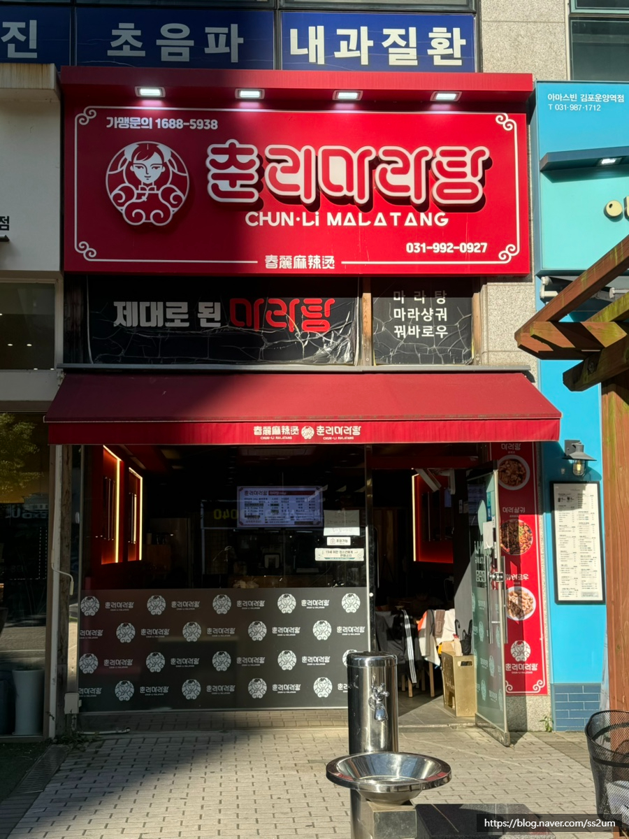 춘리마라탕 사진 1
