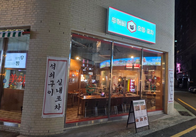 [미식의 기록] 부산 부산진구 서면 / 정겨운 분위기 속 따끈한 어묵 한 그릇, 두꺼비 오뎅포차