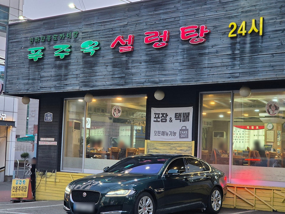 푸주옥 사진 1