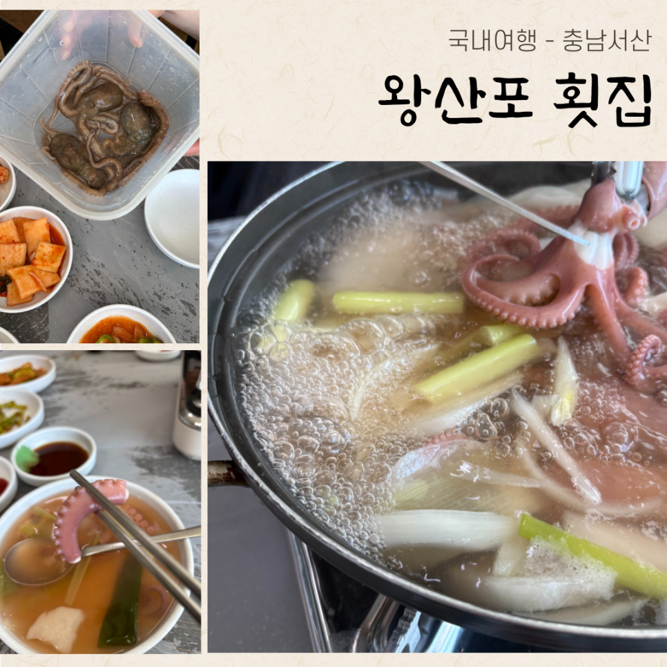 왕산포횟집 사진 1