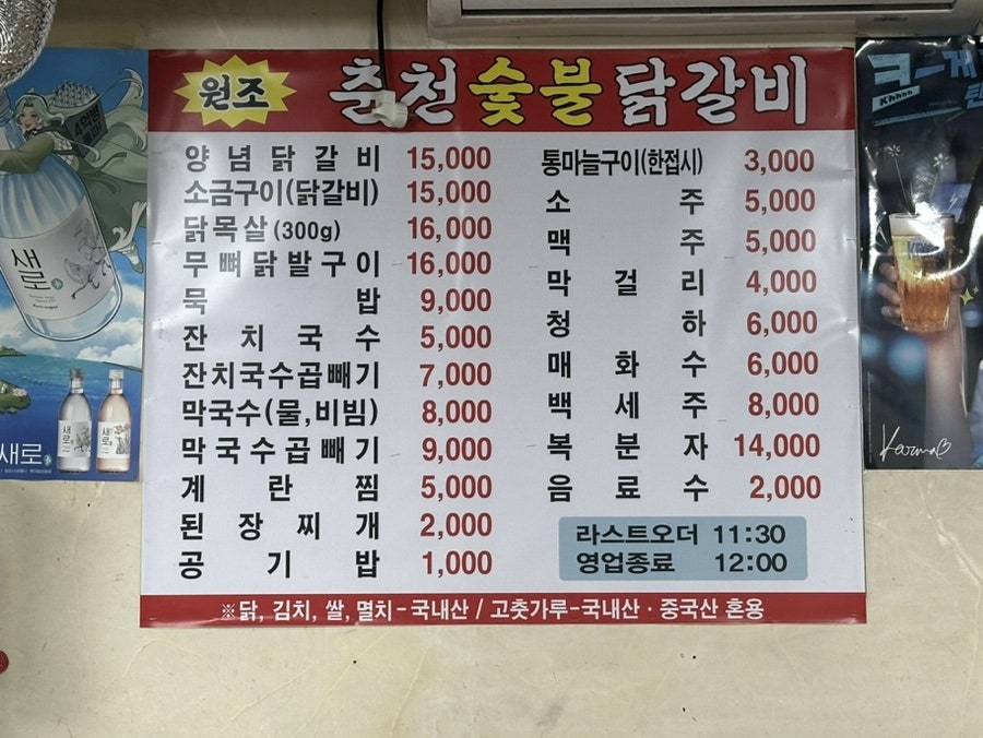 원조춘천숯불닭갈비 사진 2