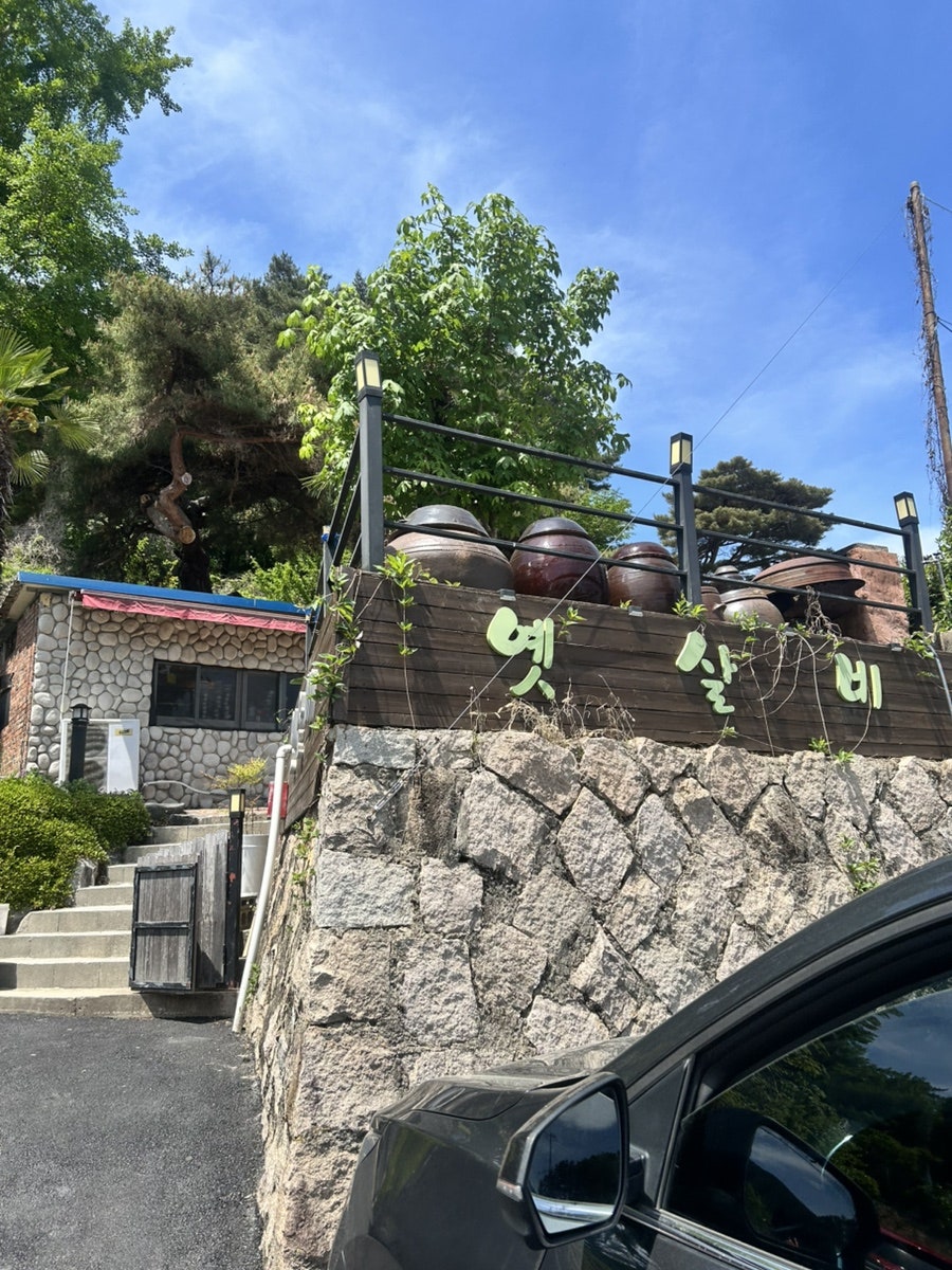 옛살비 사진 2