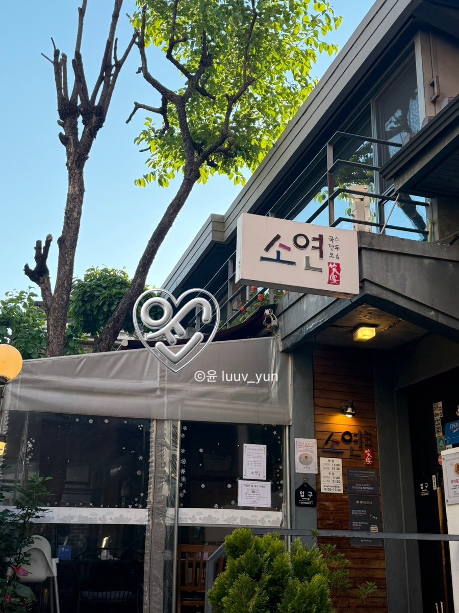 소연 삼성점 사진 2