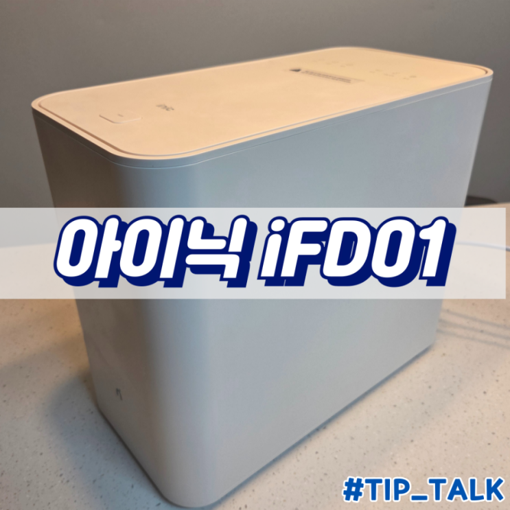  가성비 음식물처리기 추천 아이닉 iFD01 3L 후기