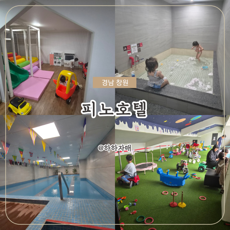 [경남/창원]북면온천키노호텔ㅣ스위트 펜션형 키즈B