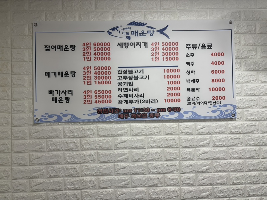 나루터민물매운탕 사진 5