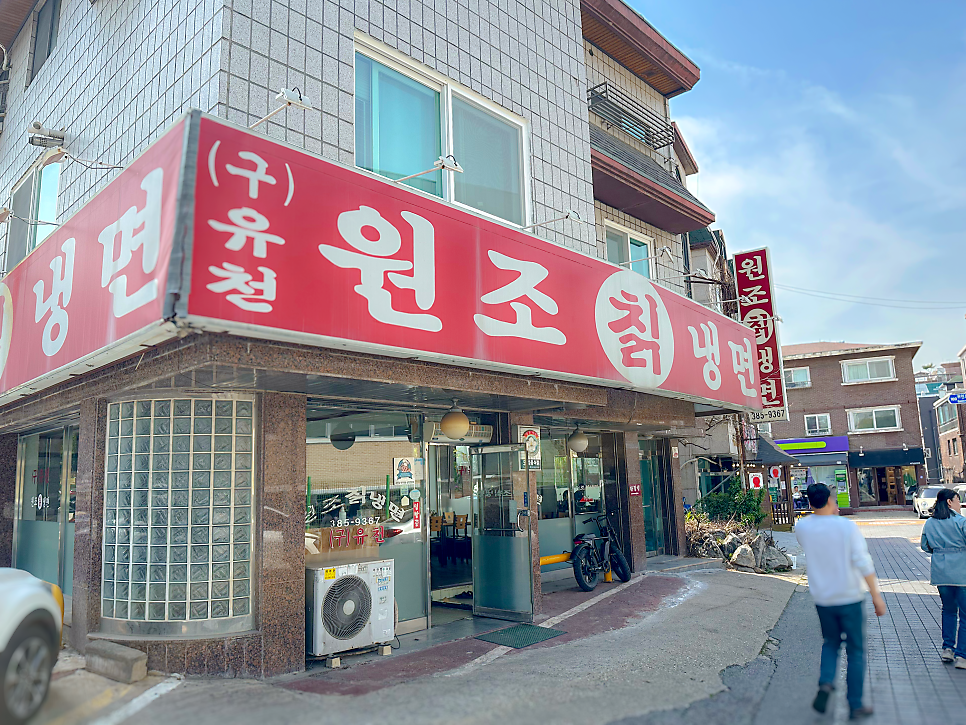 원조칡냉면 사진 3