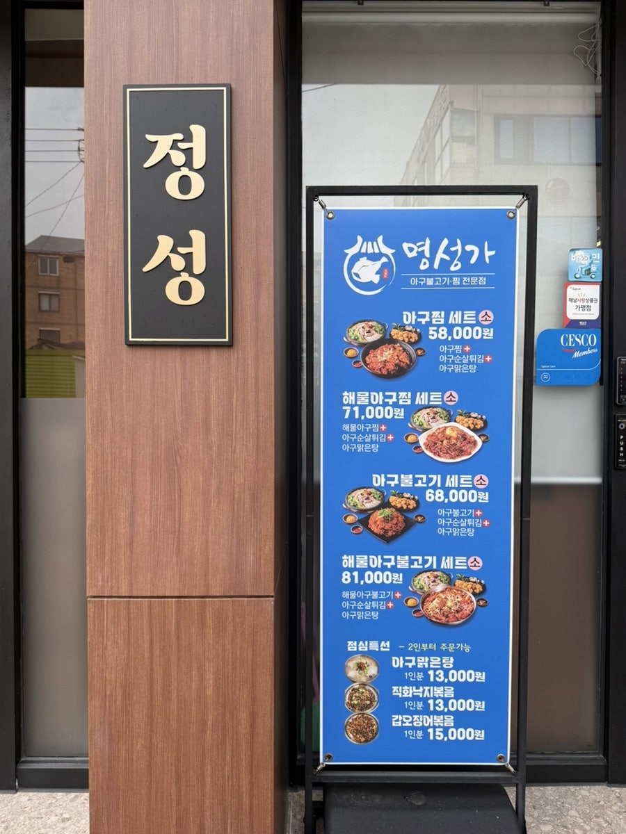 명성가 해남점 사진 2