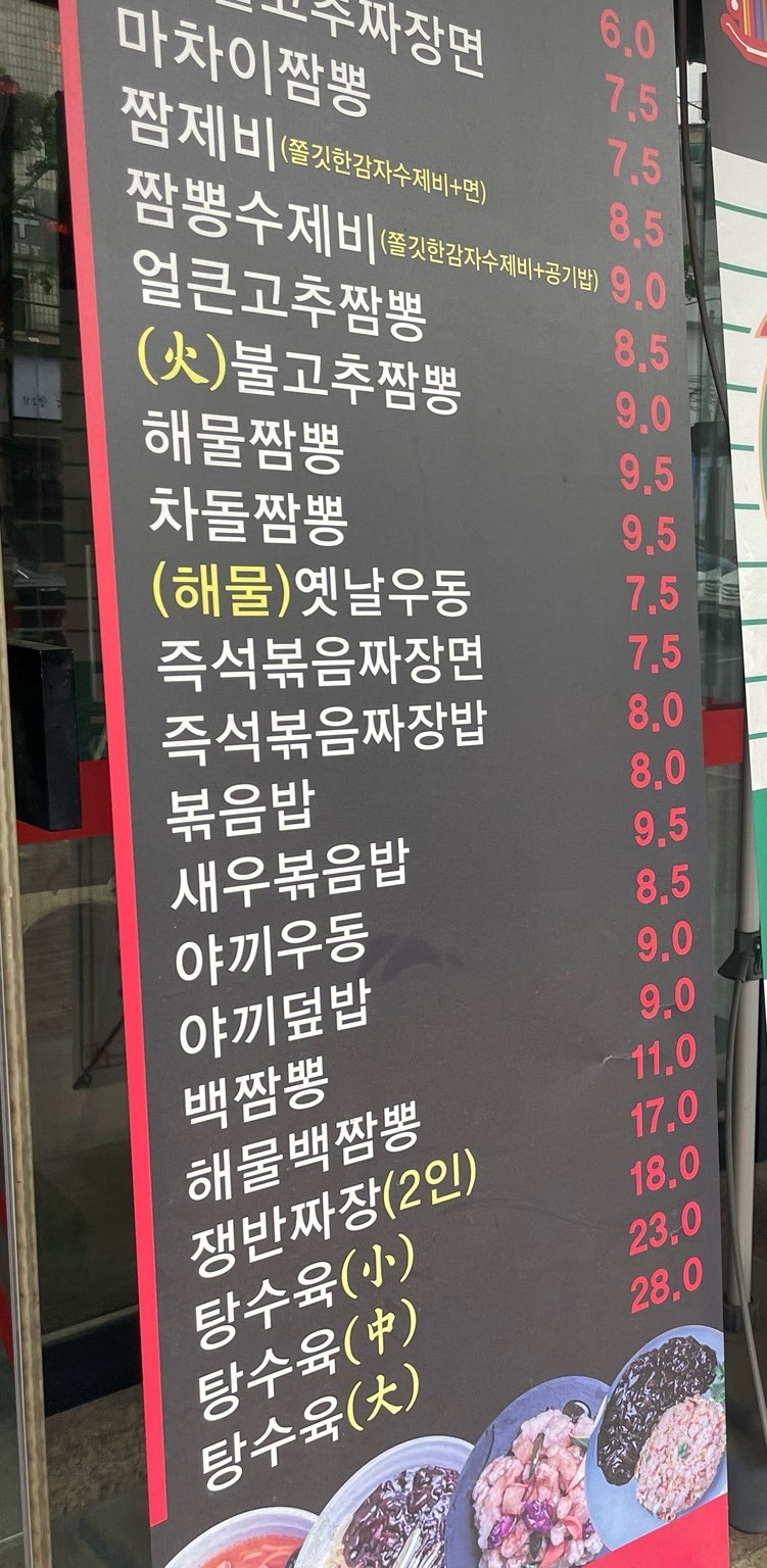 마차이짬뽕 영대병원점 사진 6