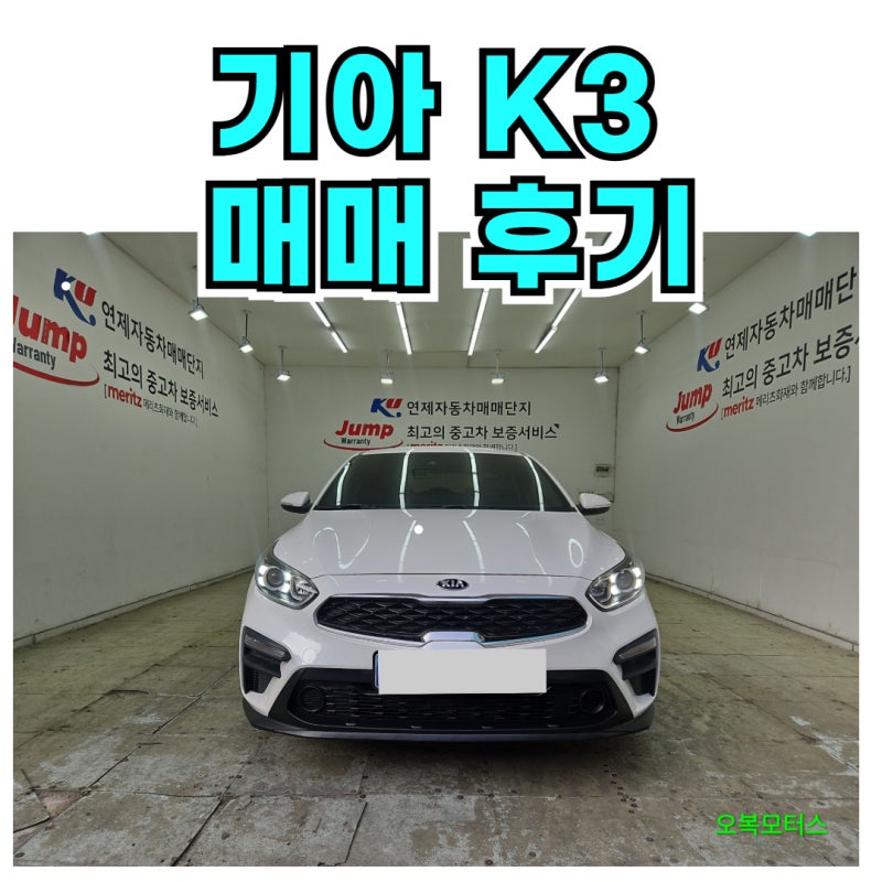 기아 K3 엔진오일 풀세트 교환 & 철저한 상품화 점검 후 안심 출고!