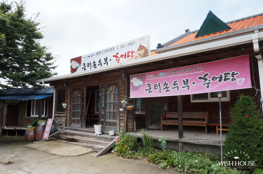 큰터손두부 사진 1