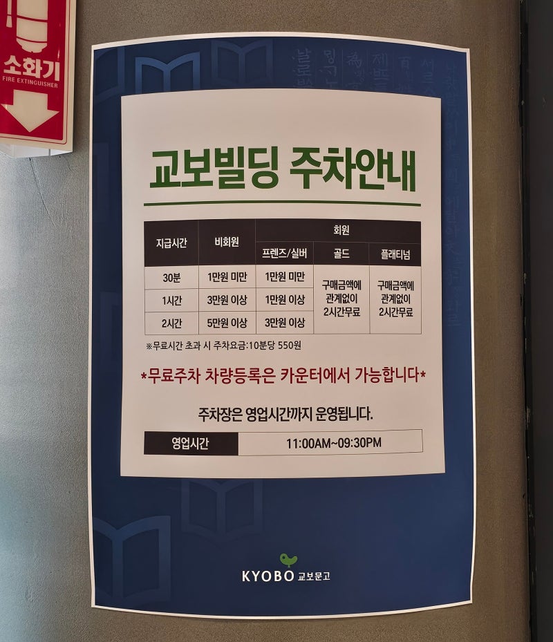 서면 교보문고 방문기(feat.초등 문제집, 주차정보)