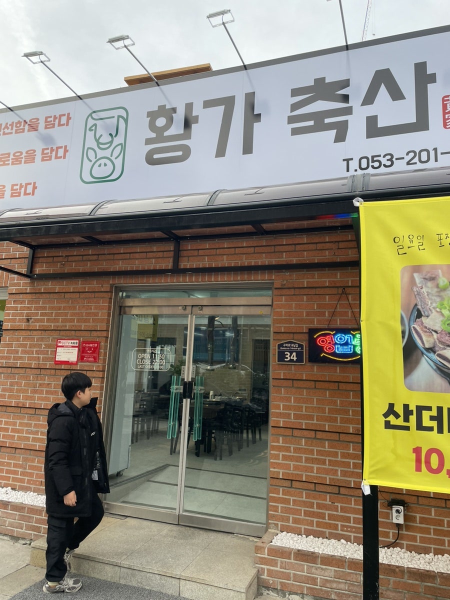 황가축산 사진 2