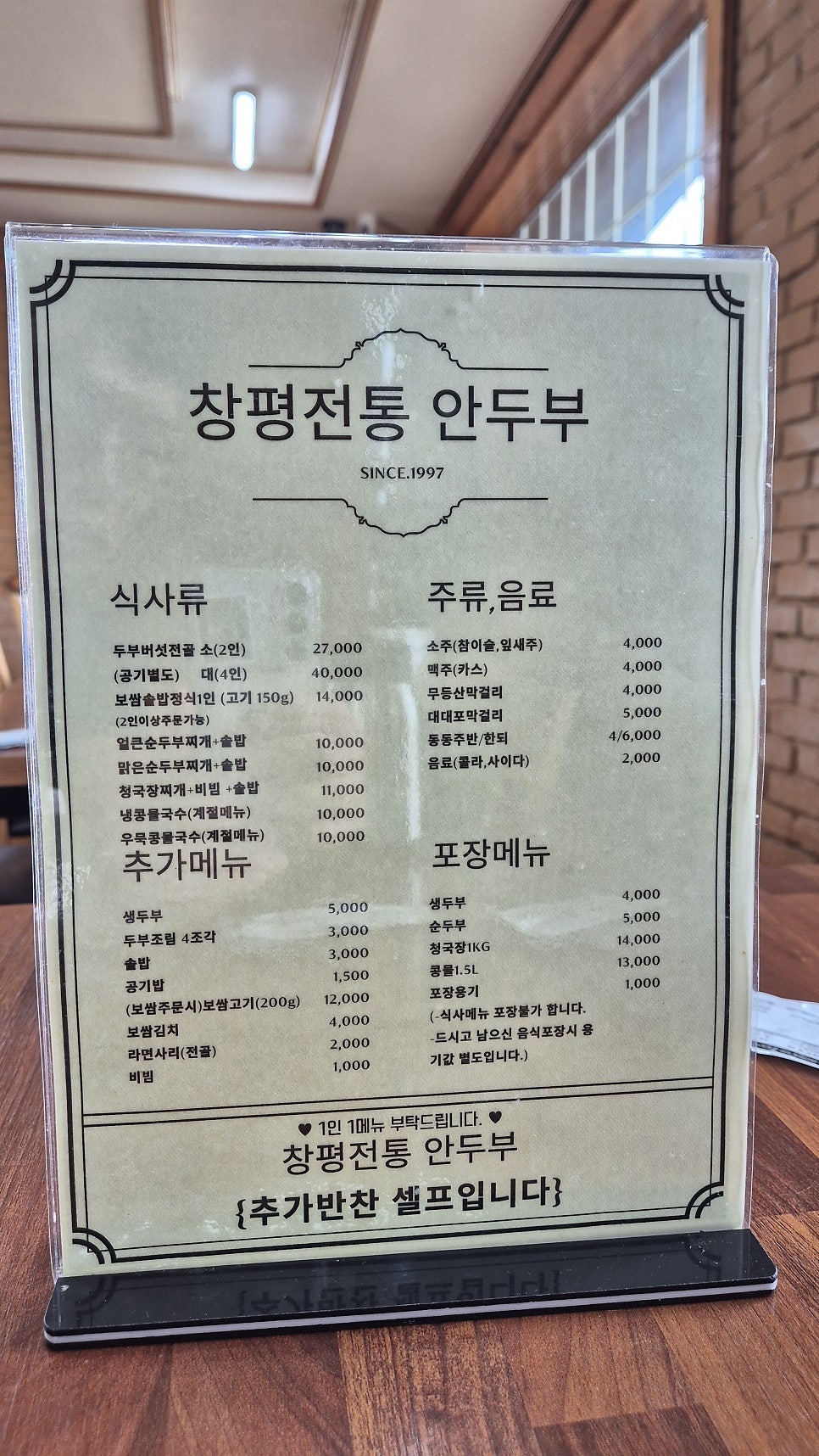 창평전통안두부 사진 3