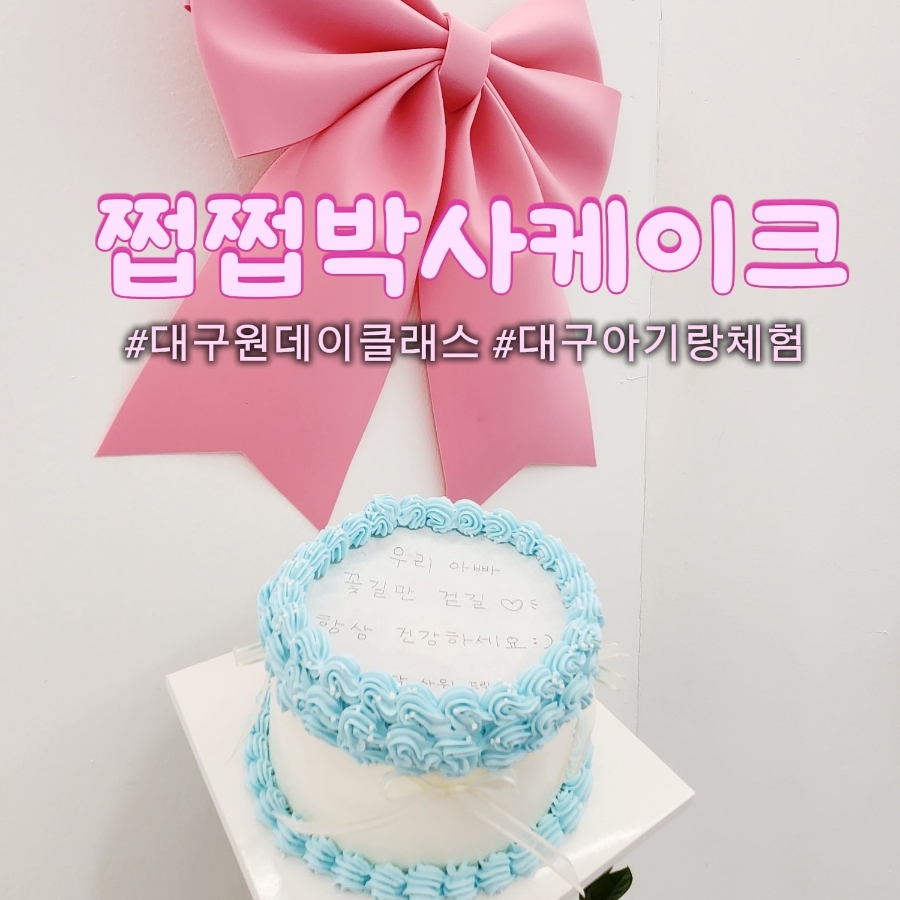 쩝쩝박사 케이크 사진 1