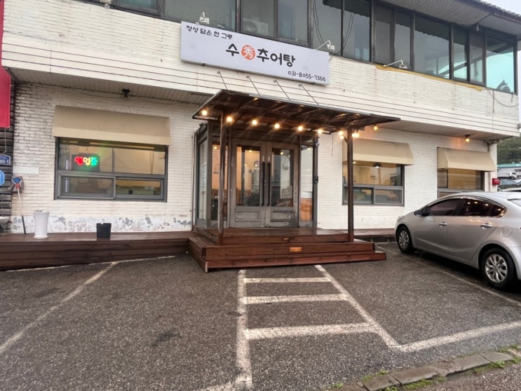  [화성 송산 맛집] 나홀로 보양식도 완벽하게! 혼밥족의 성지 '수(秀)추어탕' 솔직 후기