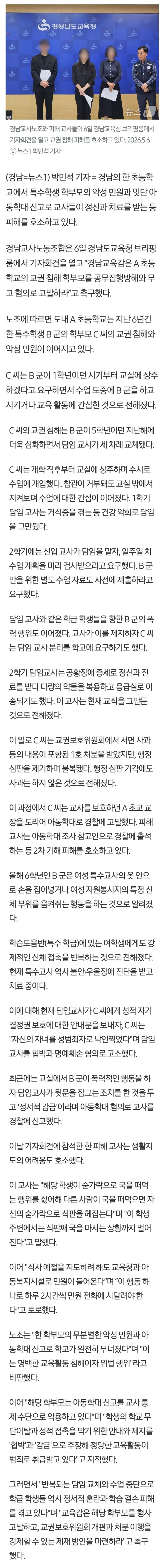  학부모가 교실 상주하며 간섭, 학생은 신체접촉,  교사 고통 호소