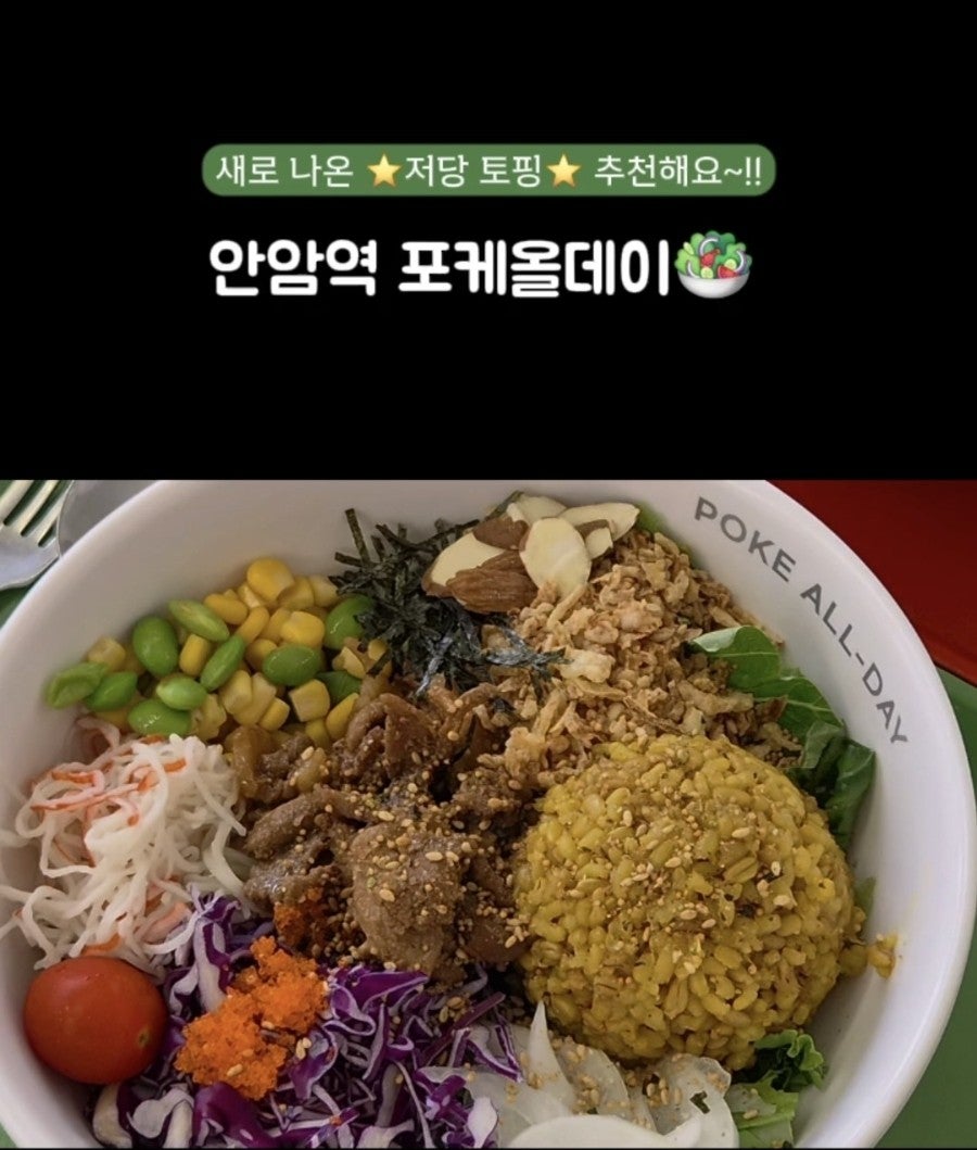 포케올데이 안암점 사진 1
