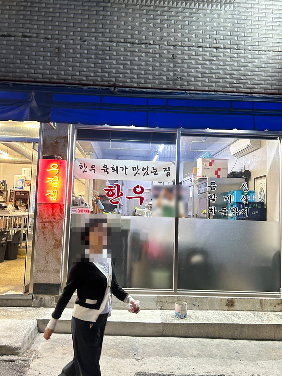 우정집 사진 1