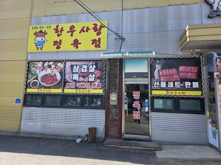 한우촌 사진 2