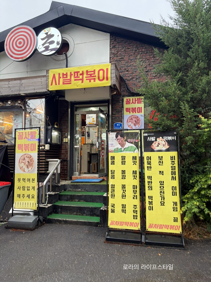 꿀사발떡볶이 사진 3