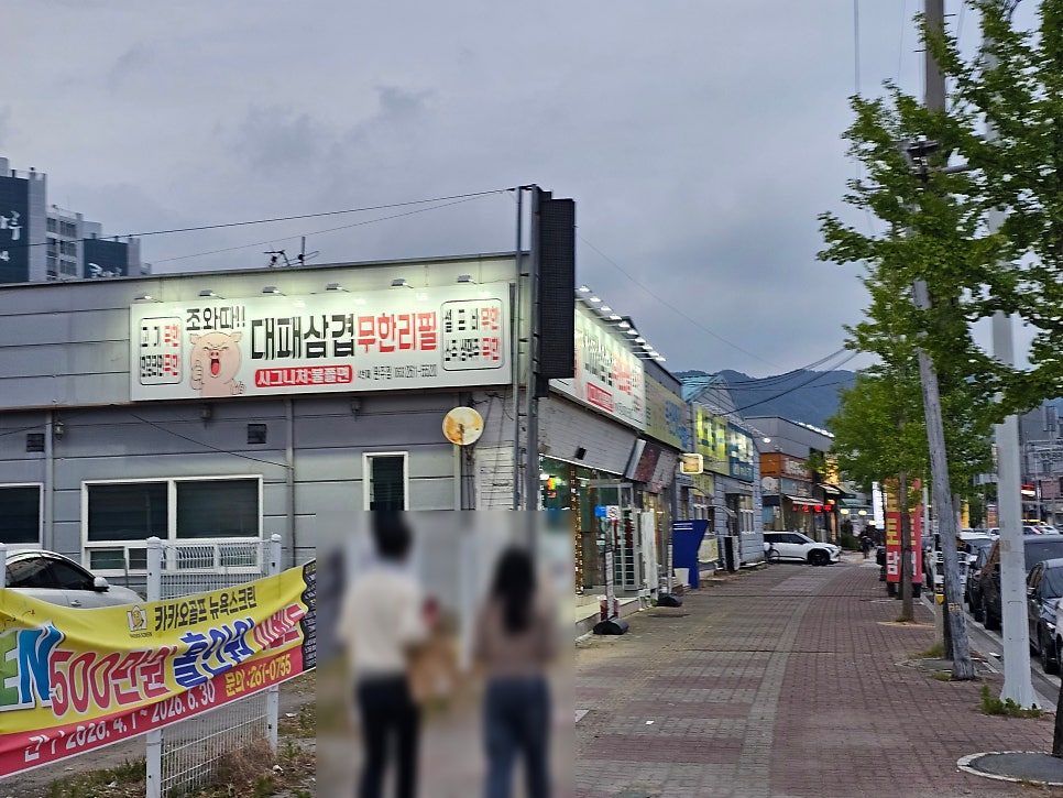 조와따 대패삼겹 무한대패 완주점 사진 3