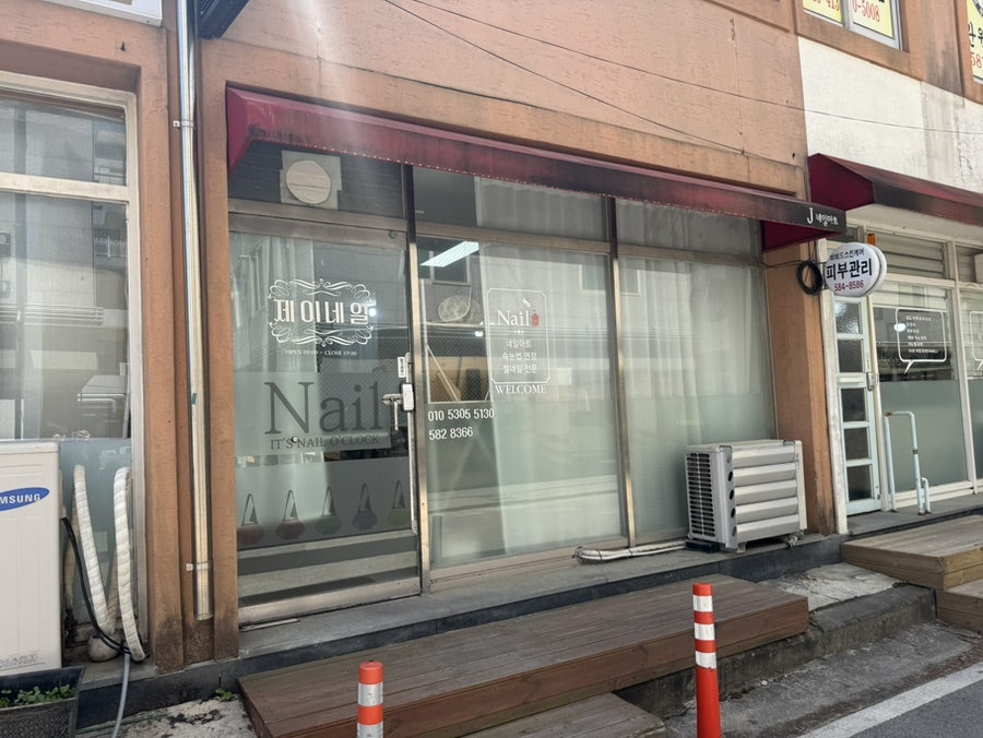제이네일 사진 1