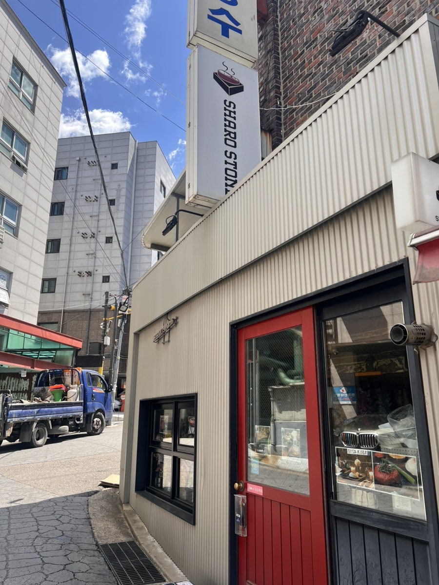 샤로스톤 숭실대점 사진 1
