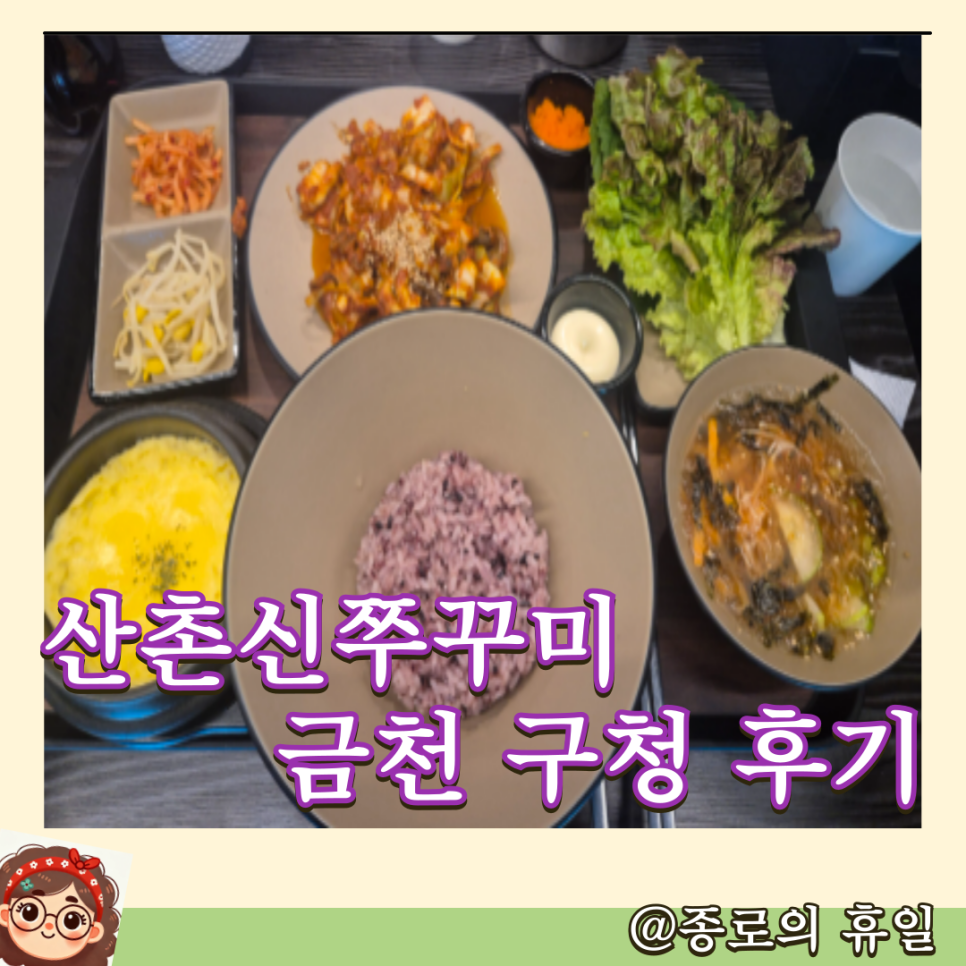산촌신쭈꾸미 사진 2