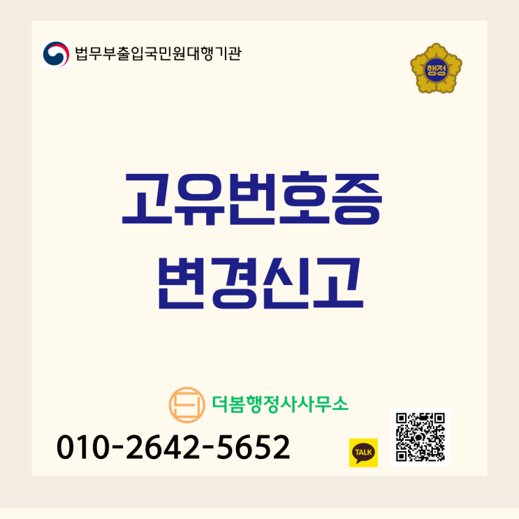  비영리단체 고유번호증 대표자·주소지 변경 신고 완벽 가이드