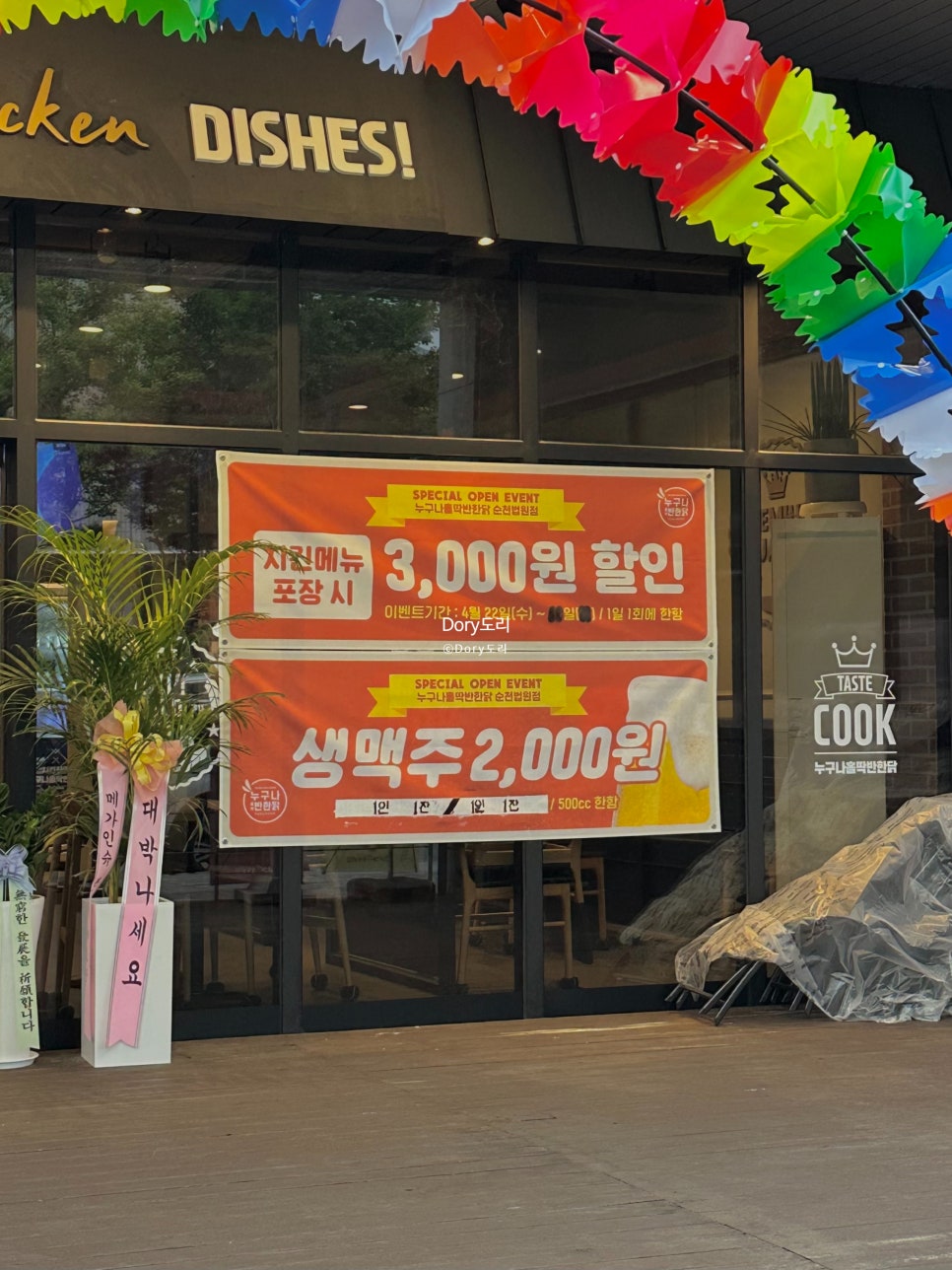 누구나홀딱반한닭 이천증포점 사진 2
