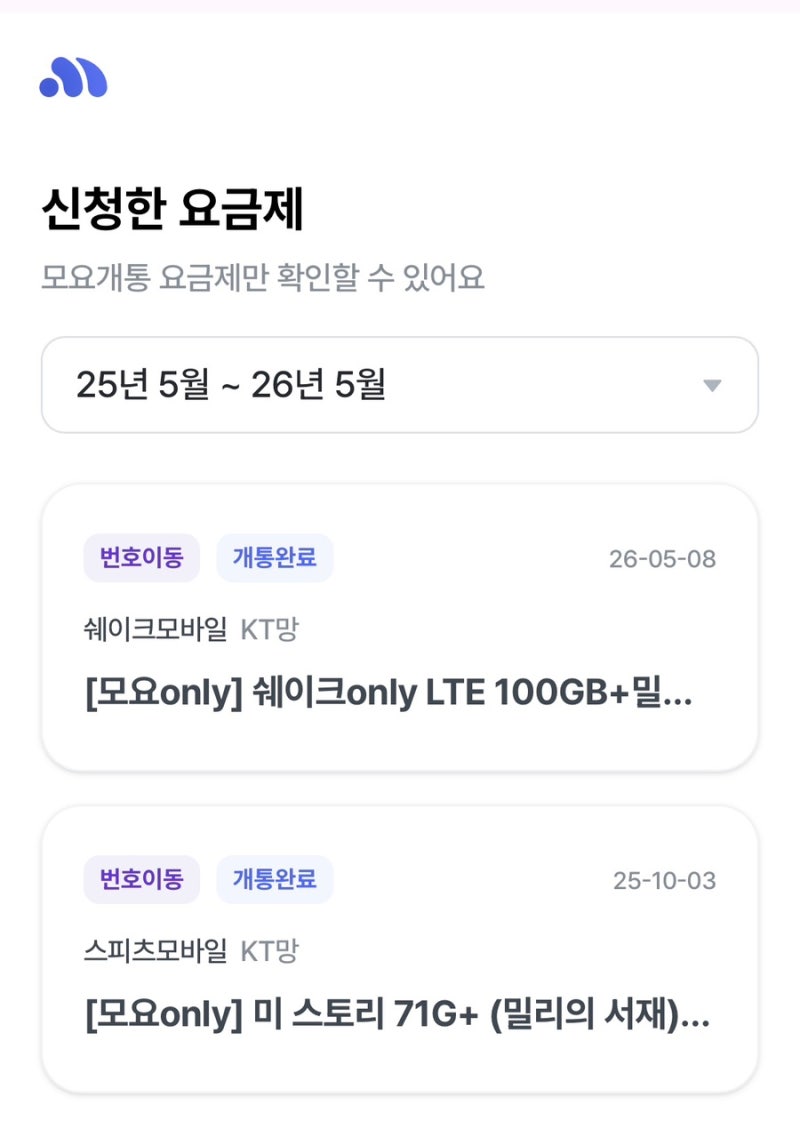 알뜰폰 요금제 변경 후기 | 모요에서 KT망 1만 원대 요금제로 갈아탄 이유