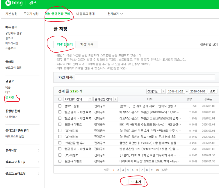  네이버 블로그 글 한 번에 PDF로 저장하고 AI에 학습시키는 방법