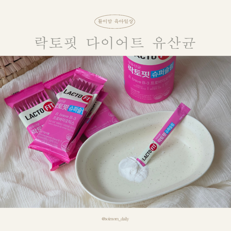 종근당건강 락토핏 슈퍼슬림 다이어트 유산균으로 식단 관리부터 라인 케어까지!