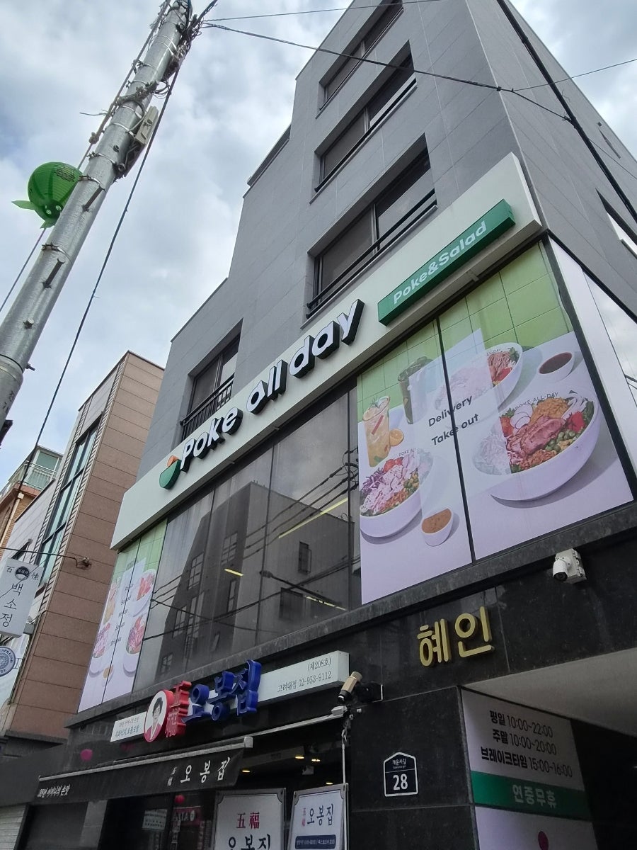 포케올데이 안암점 사진 4