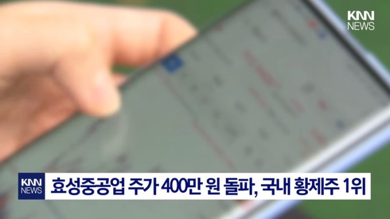 2억6천으로 샀던 이 주식 출소후1025억으로 불어나 있었다(?)
