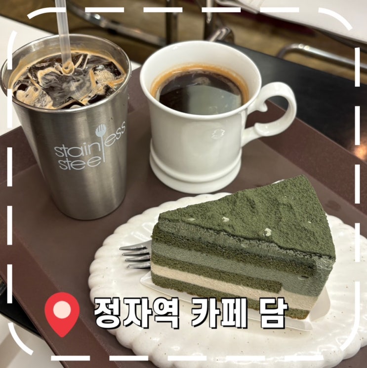  [정자동카페] 밤 늦게 영업하는 데이트, 소개팅 추천 카페- '카페 담'