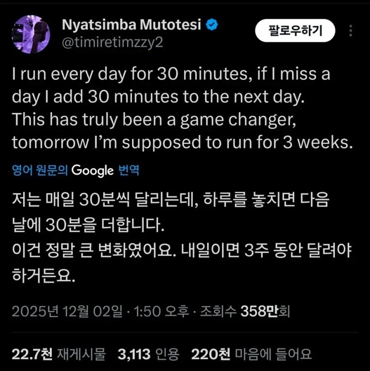  하루에 30분 달리기 규칙 정한 남자