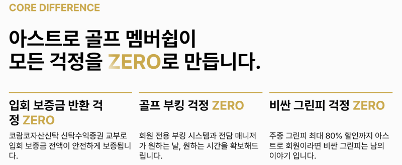 법인 골프 회원권은 4인무기명으로 사용하는 아스트로 골프 회원권으로 최고의 가성....