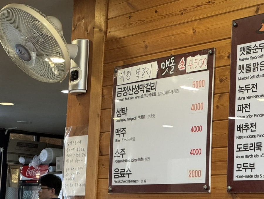 청송맷돌순두부 사진 6