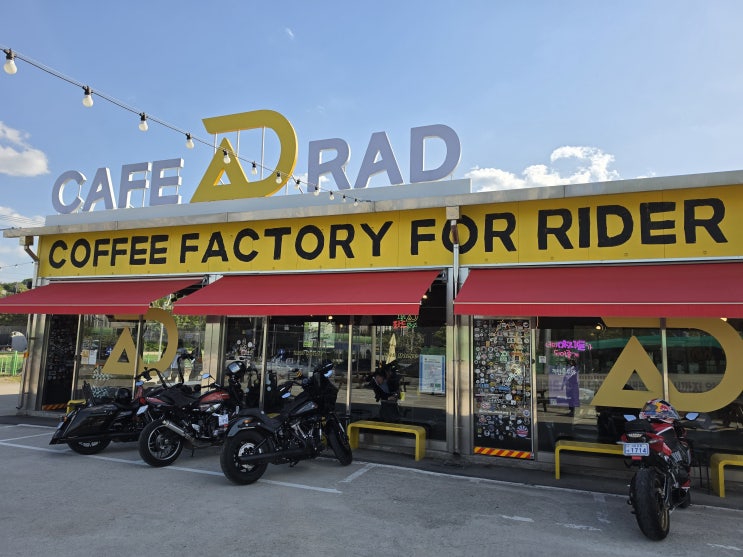 양주 라이더 카페 - 카페 RAD 가봄
