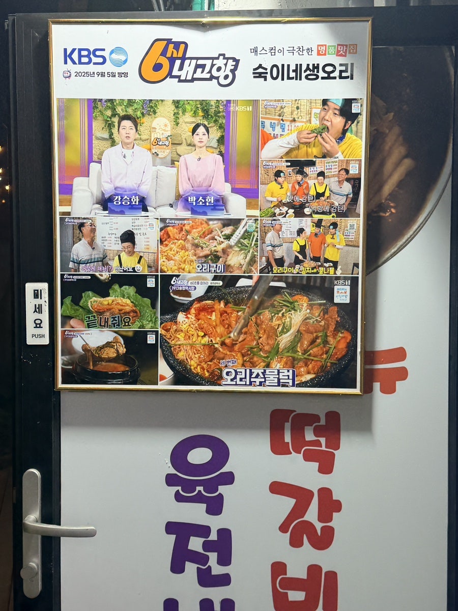 숙이네 생오리 사진 4