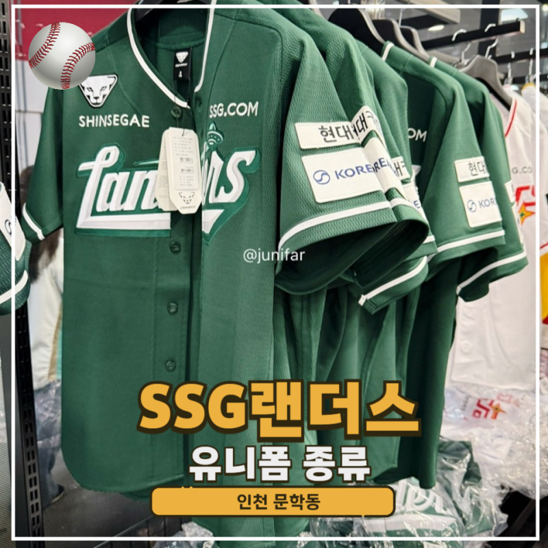 SSG랜더스샵 야구단 유니폼 종류 프리미엄 어센틱 레플리카 가격