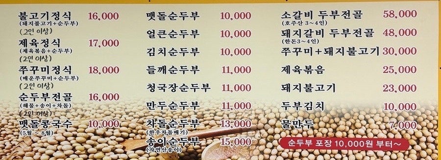 갓바위맷돌순두부 사진 5