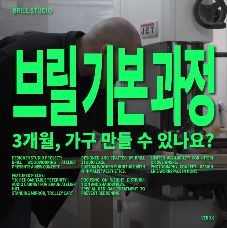  [목공배우기] 가구제작 기본과정, 3개월 들으면 뭘 만들 수 있나요? ㅣ 브릴목공스튜디오 목공방